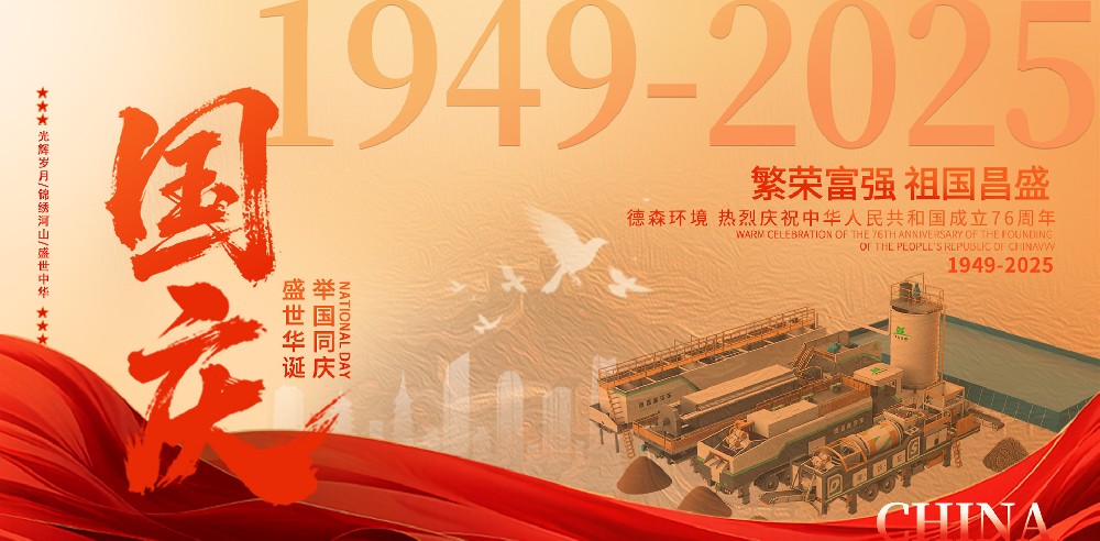 慶祝祖國76周年華誕
